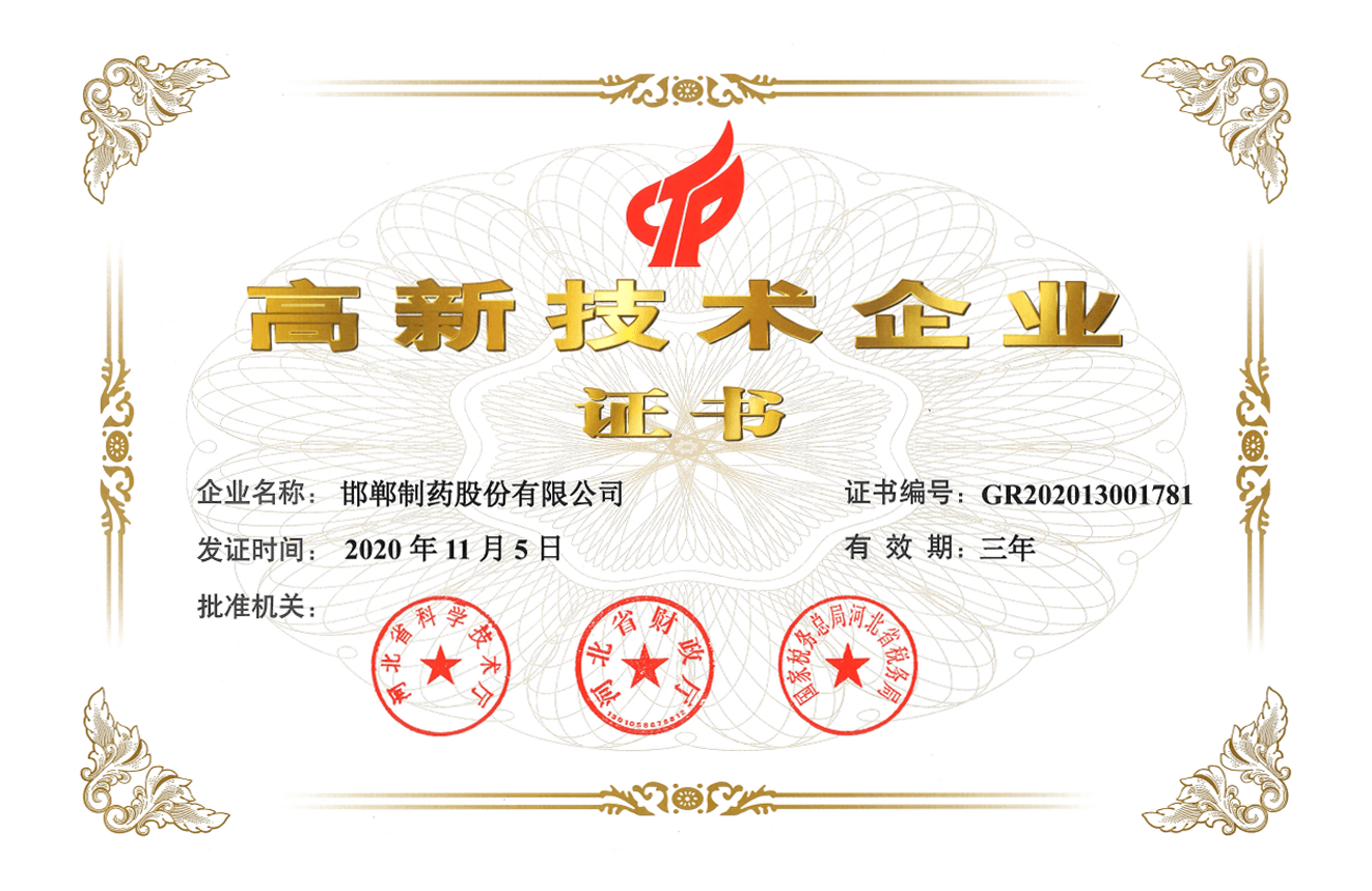 2020年省高新技術企業(yè)