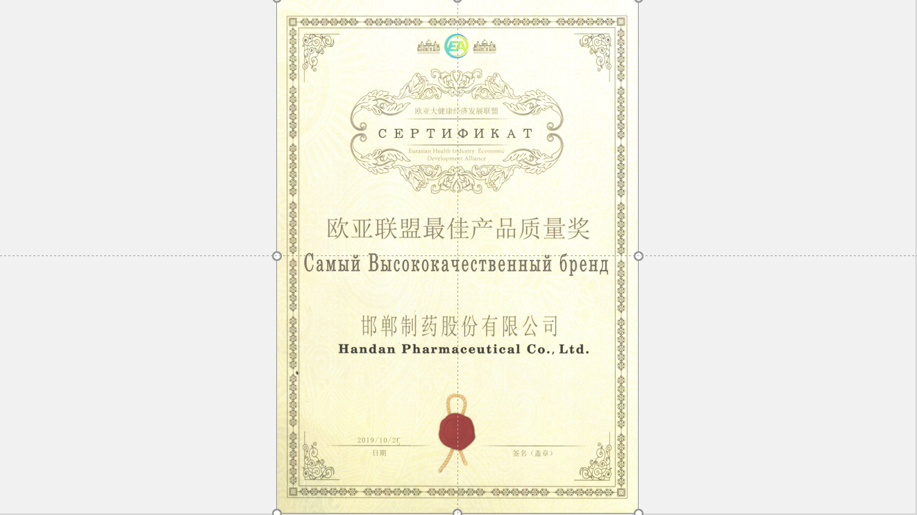 2019年歐亞聯(lián)盟最佳產(chǎn)品質量獎證書